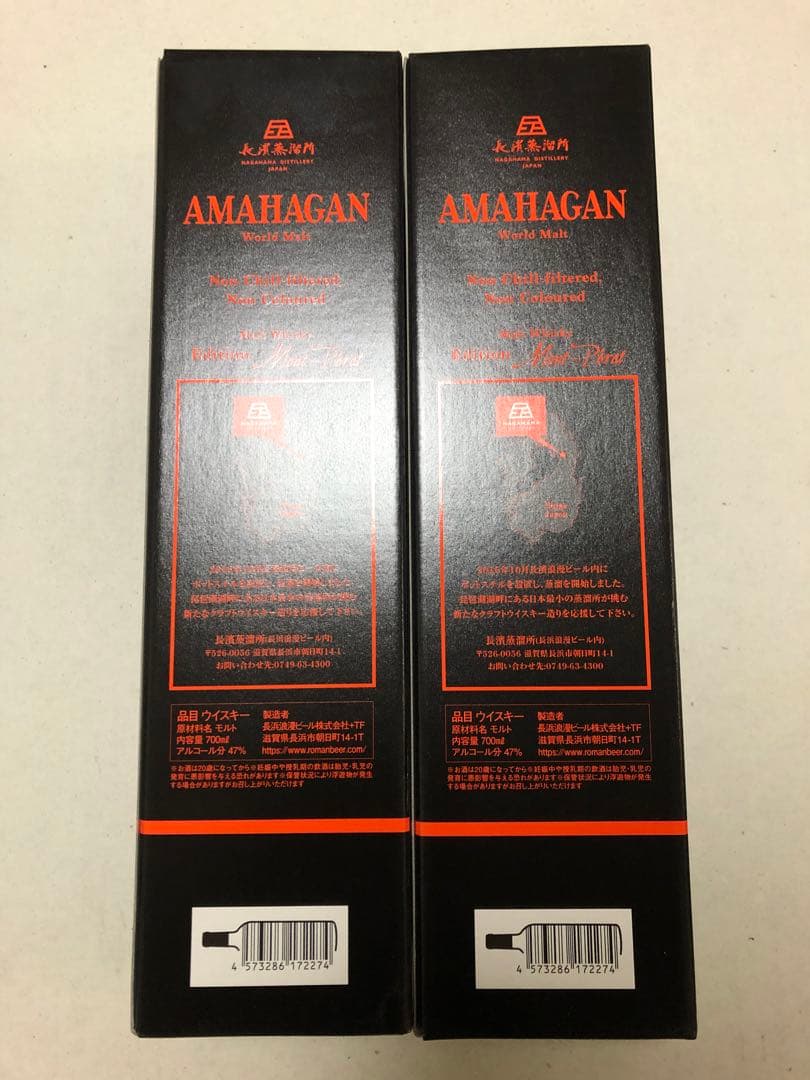 AMAHAGAN ワールドモルト エディション シャトー モンペラ 47% 2本