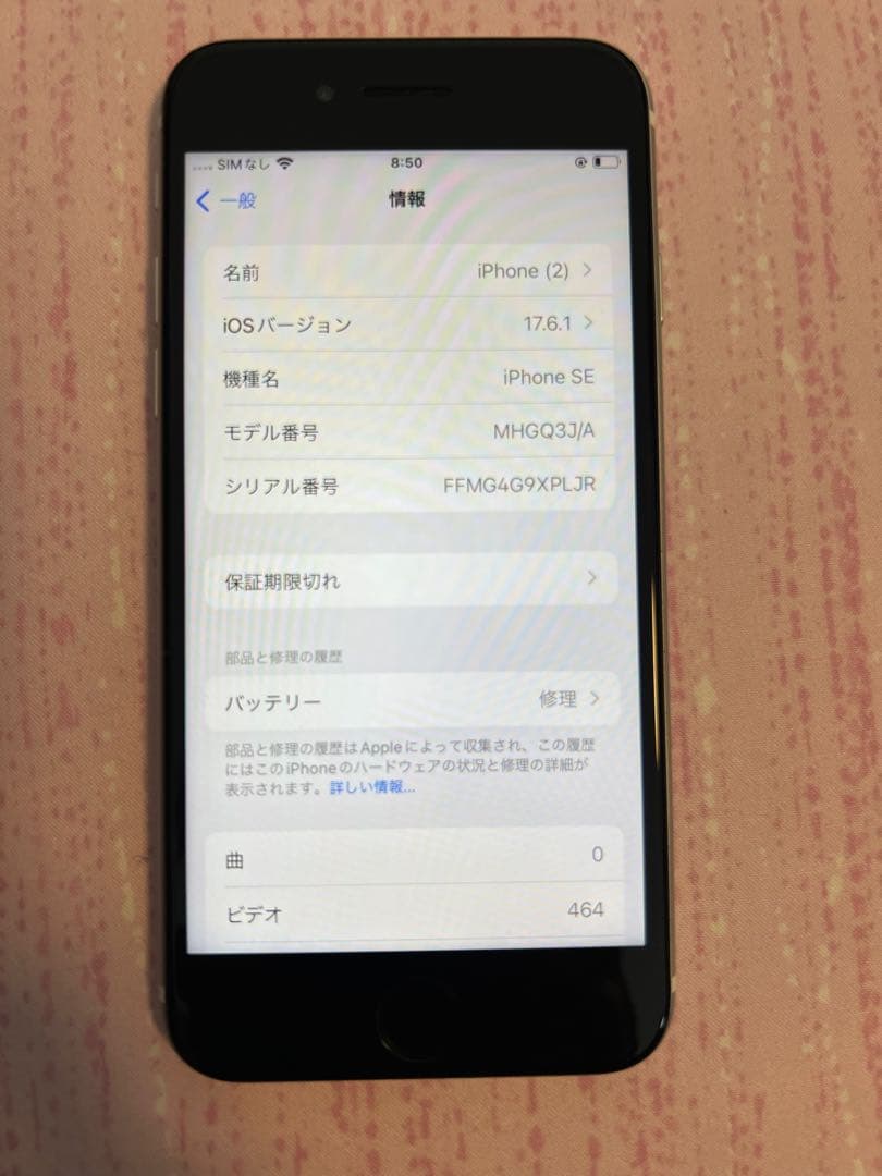 Apple iPhone SE2本体　2世代