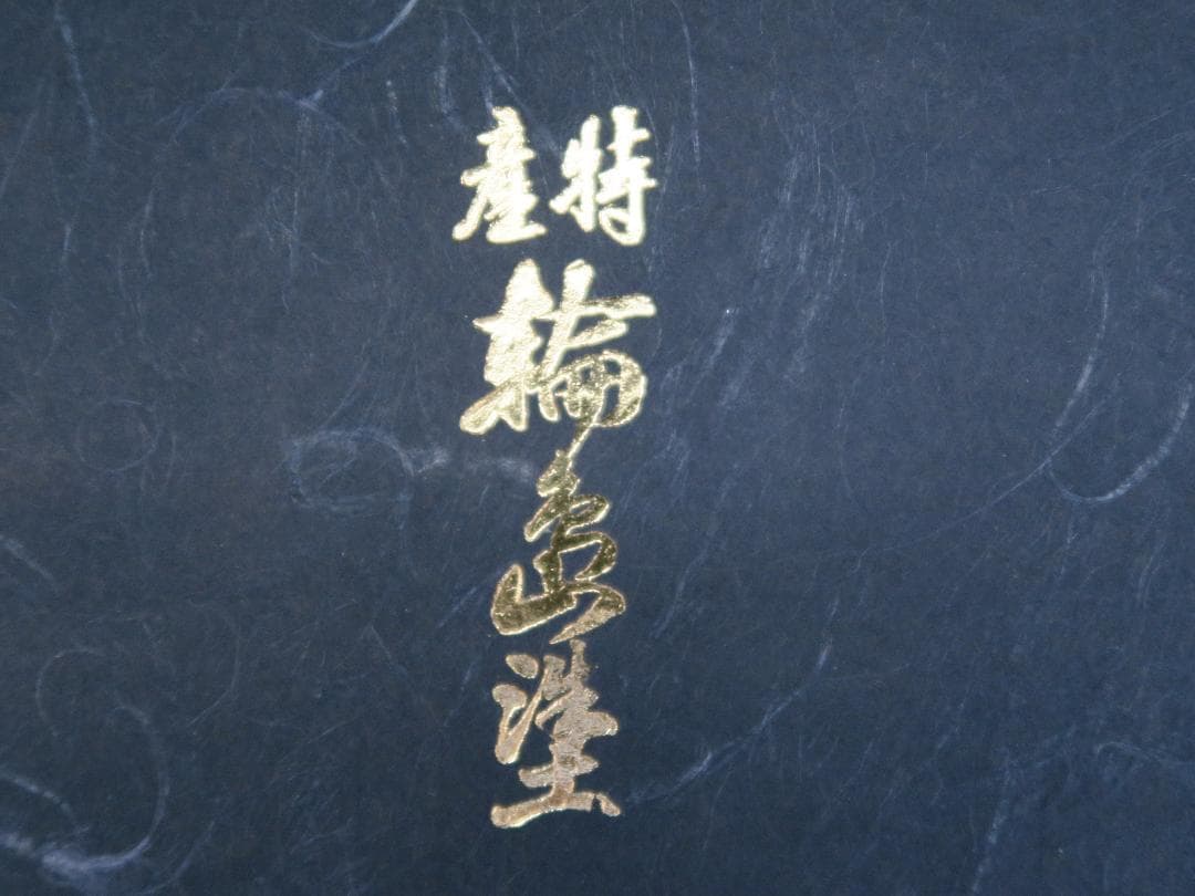 【輪島塗】ぼかし塗 汁椀 内朱塗 一客 天然木 共箱