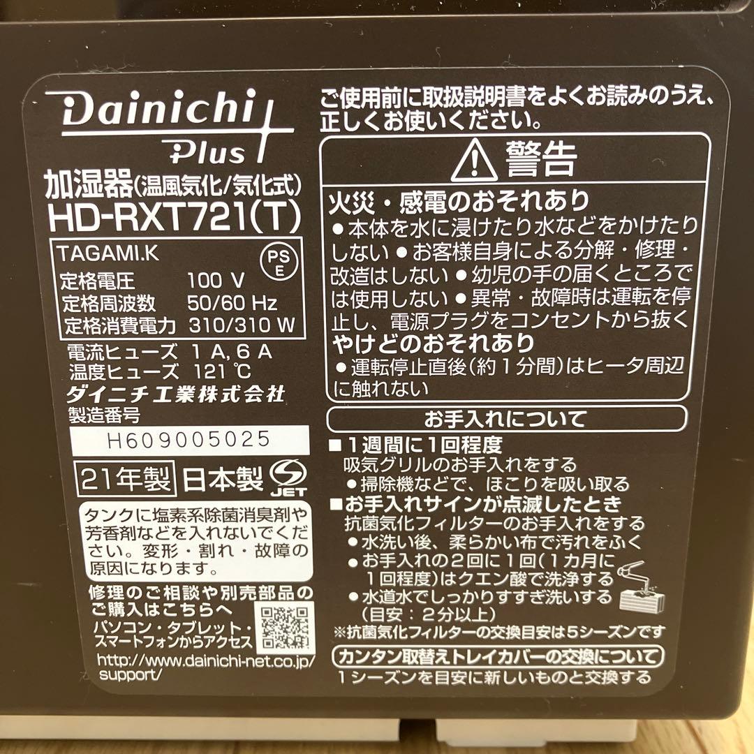 Dainichi Plus ハイブリッド式加湿器