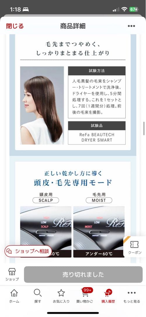 『美品/保証書付/2024年製』ReFaリファビューテックドライヤー公式より購入