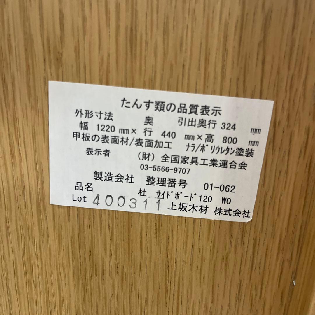 【IDC】サイドボード◇上坂木材◆杜シリーズ◇ナラ材