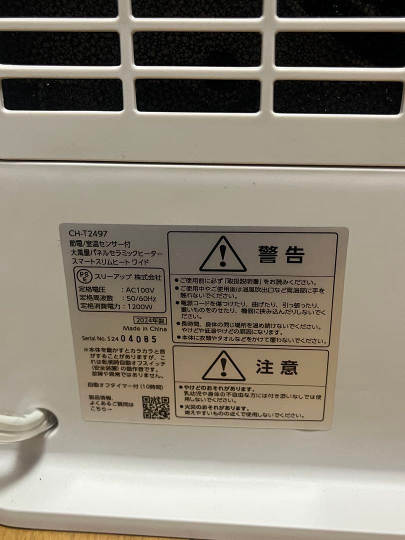 THREEUP セラミックファンヒーター 2024