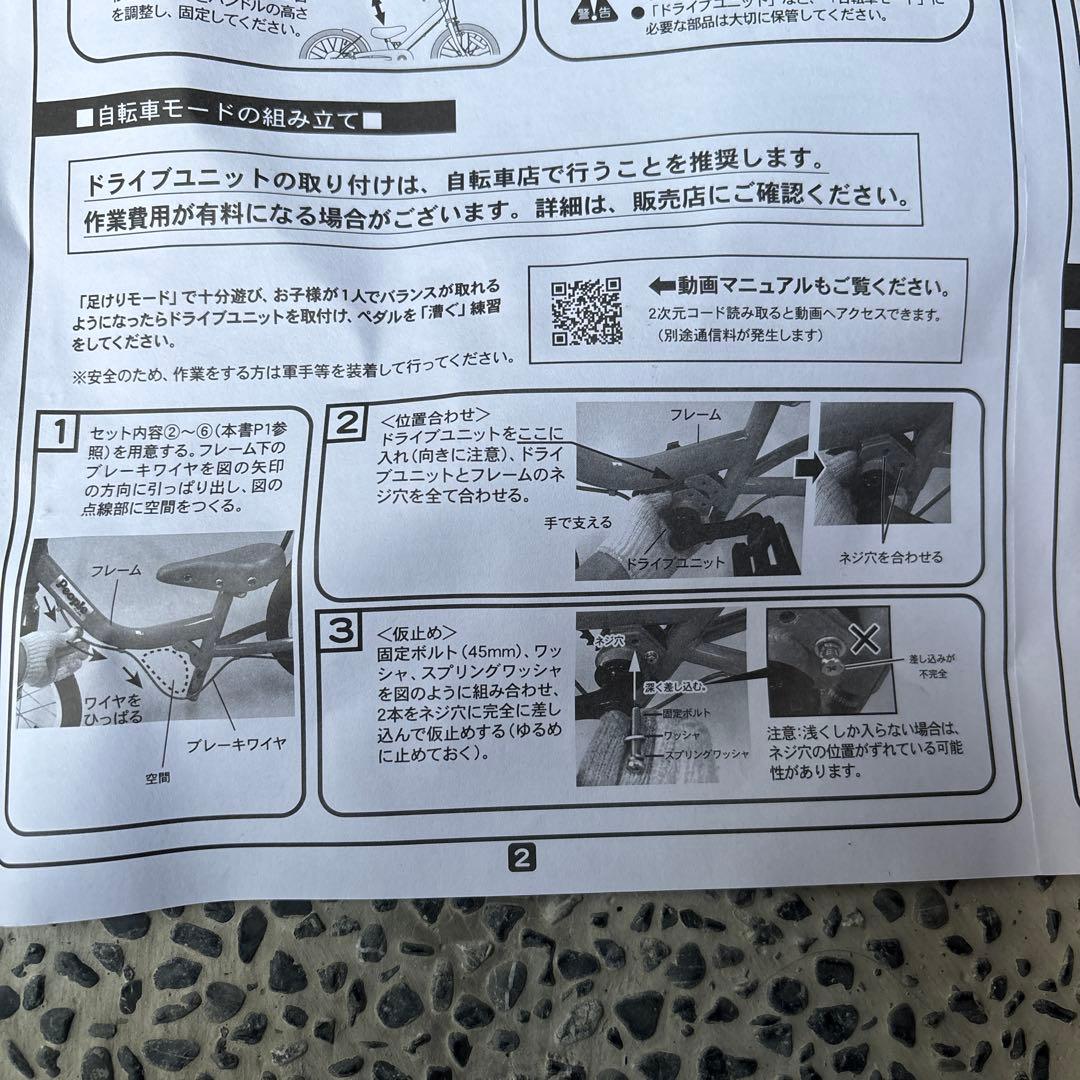 People 幼児用自転車 ブルーミングホワイト　12インチ