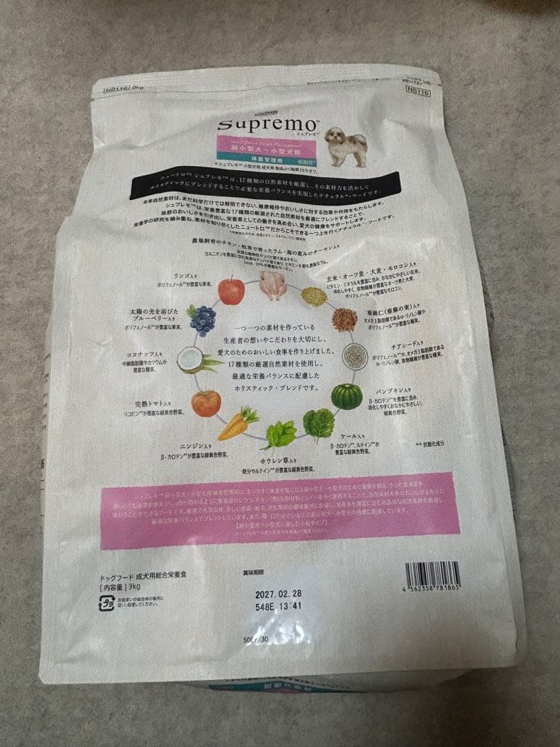 Nutro シュプレモ 超小型犬~小型犬用 体重管理用 成犬用 3kg 3袋