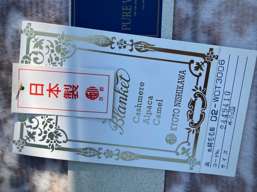 ふんわり優しい　カシミヤ毛布 150x210cm 日本製