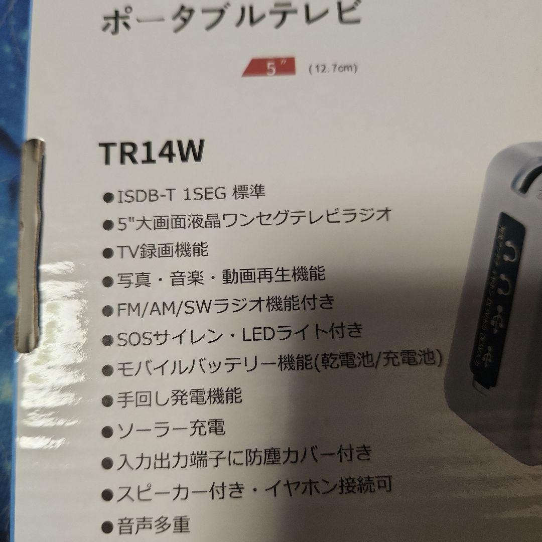 多機能ポータブルテレビ 5インチ ホワイト