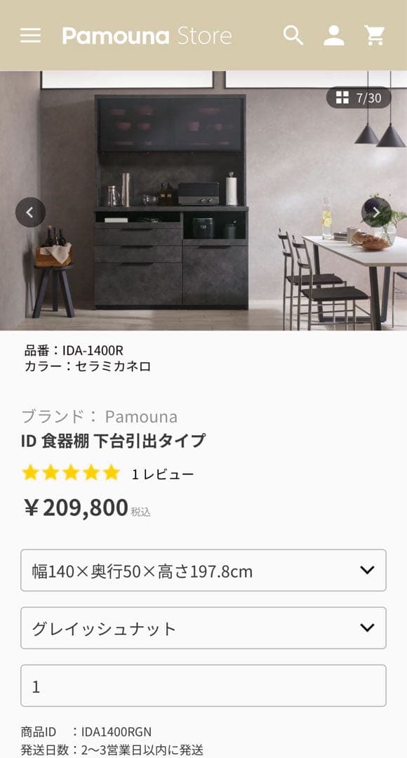 【定価20万円超】パモウナ 食器棚 140cm 日本製 引き出し天板付き 美品