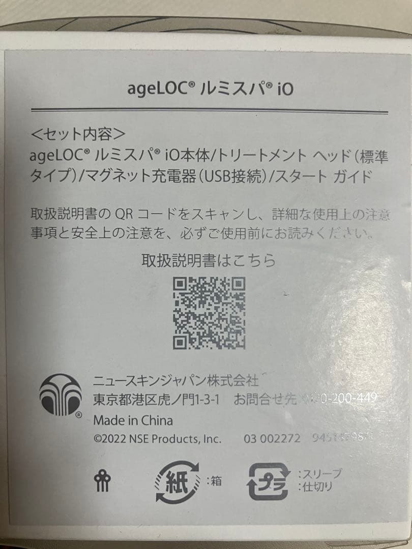 美品　ageLOC ルミスパ iO 美顔器