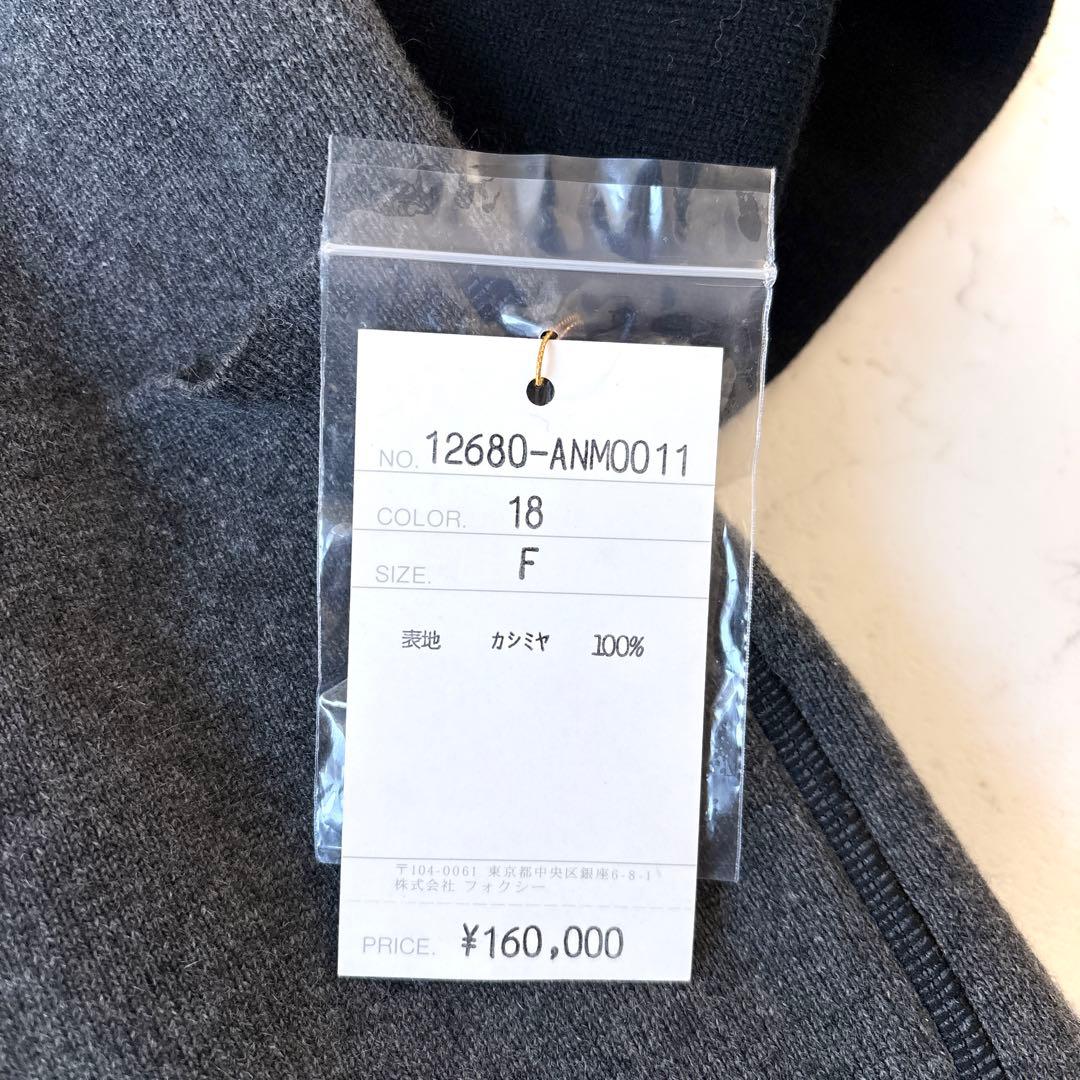 maruo77様2点 未使用品 フォクシー定価16万カシミヤ100%カーディガン