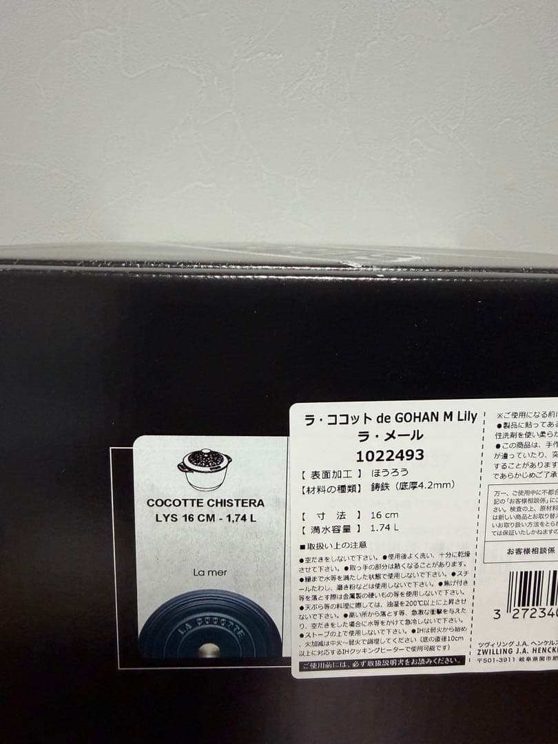 【新品未使用】ストウブ　ココットデゴハン リリー M ラメール 16cm