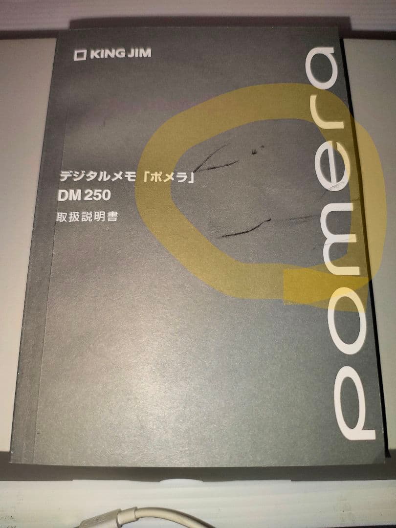 DM250　ポメラ　POMERA