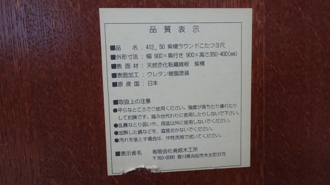 紫檀 こたつ 美品 ウレタン塗装 90cm×90cm×35cm（40cmも可）
