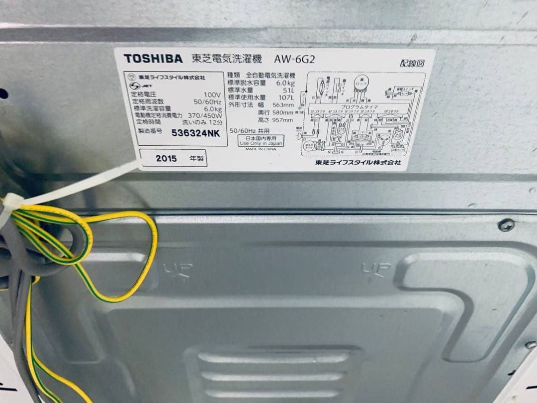 ♦TOSHIBA 洗濯機【2015年製】AW-6G2