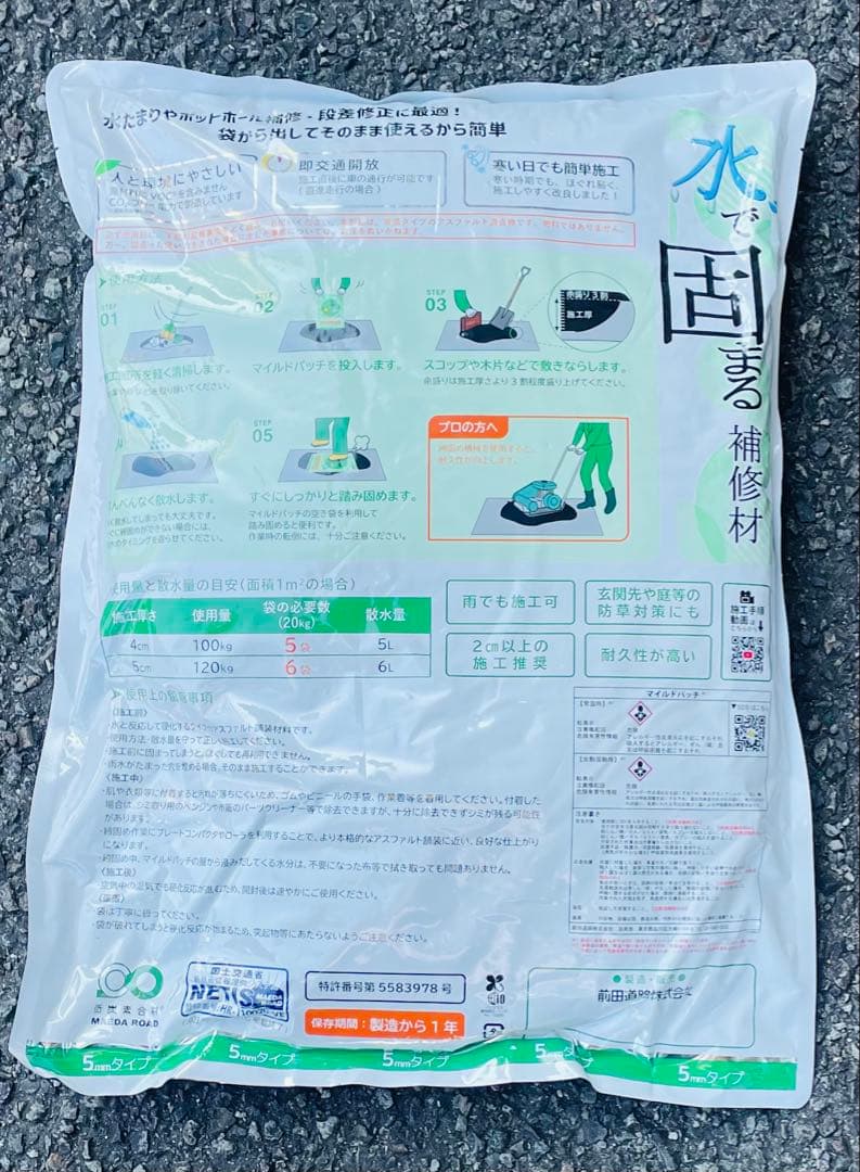 マイルドパッチ【20kg 】5m 20袋セット