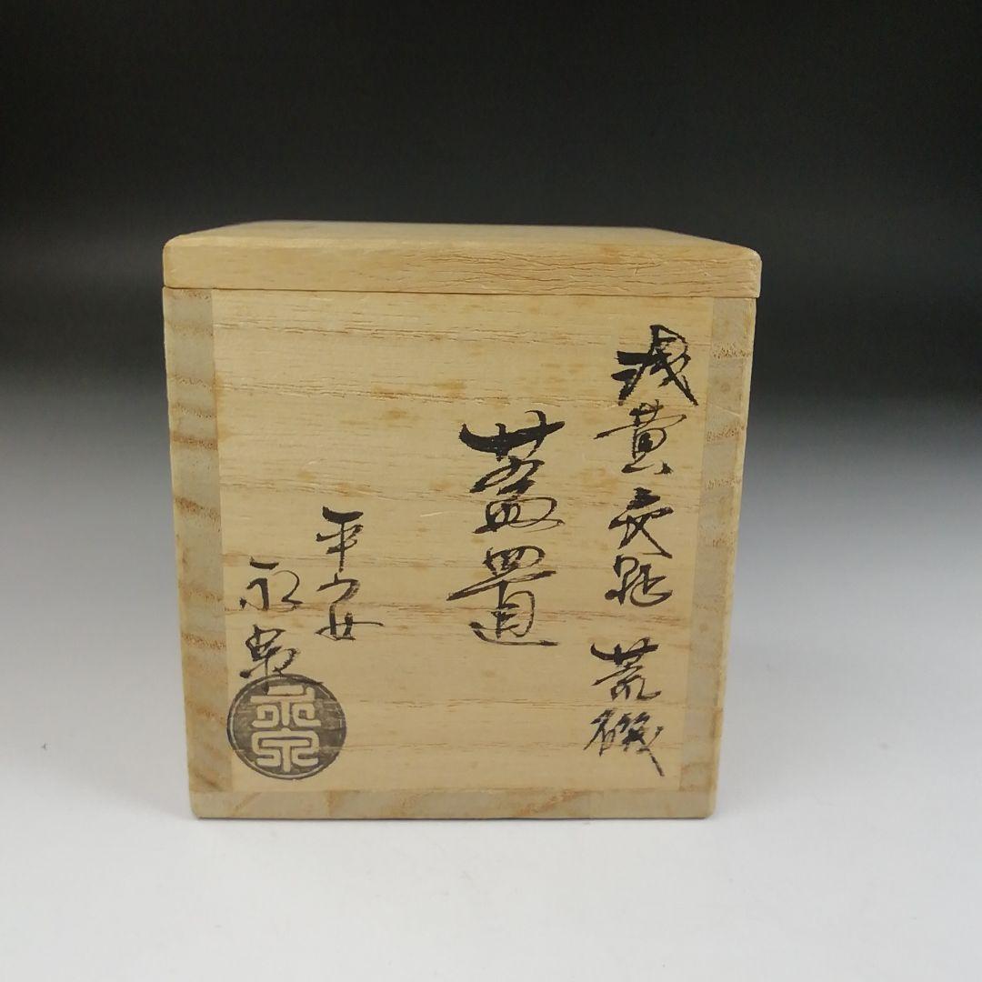 Ｔ７９５　蓋置　『浅黄交趾　荒磯』『平安　勝見永泉 造』　共箱　茶道具