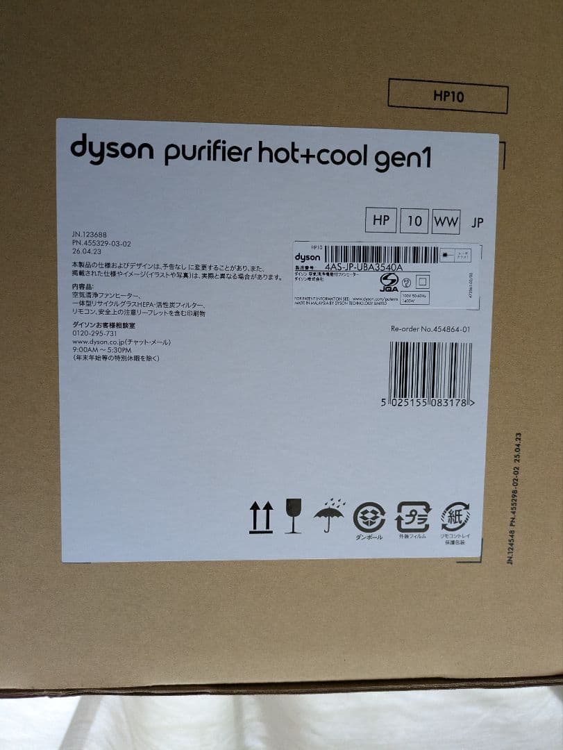新品未使用Dyson purifier hot+cool gen1 HP10保証