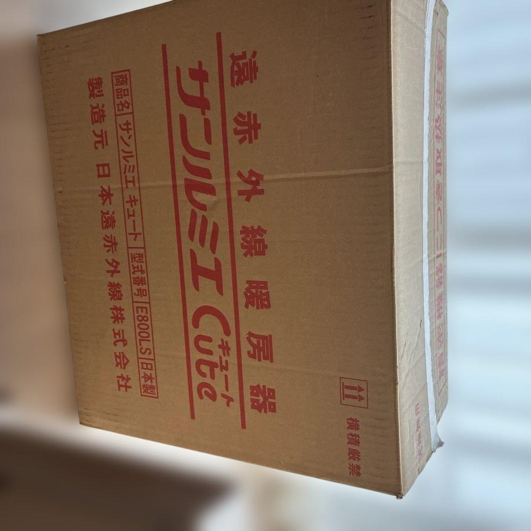 E800LS サンルミエ キュート 遠赤外線暖房器