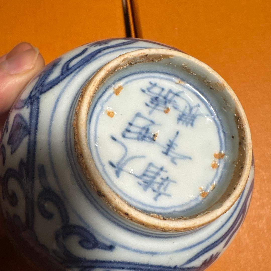 大明嘉靖年製 青花 青い獅子の茶碗