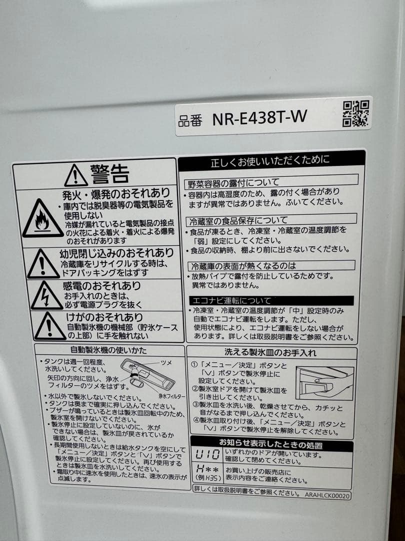 Panasonic 冷蔵庫 NR-E438T（426L／2014年製）