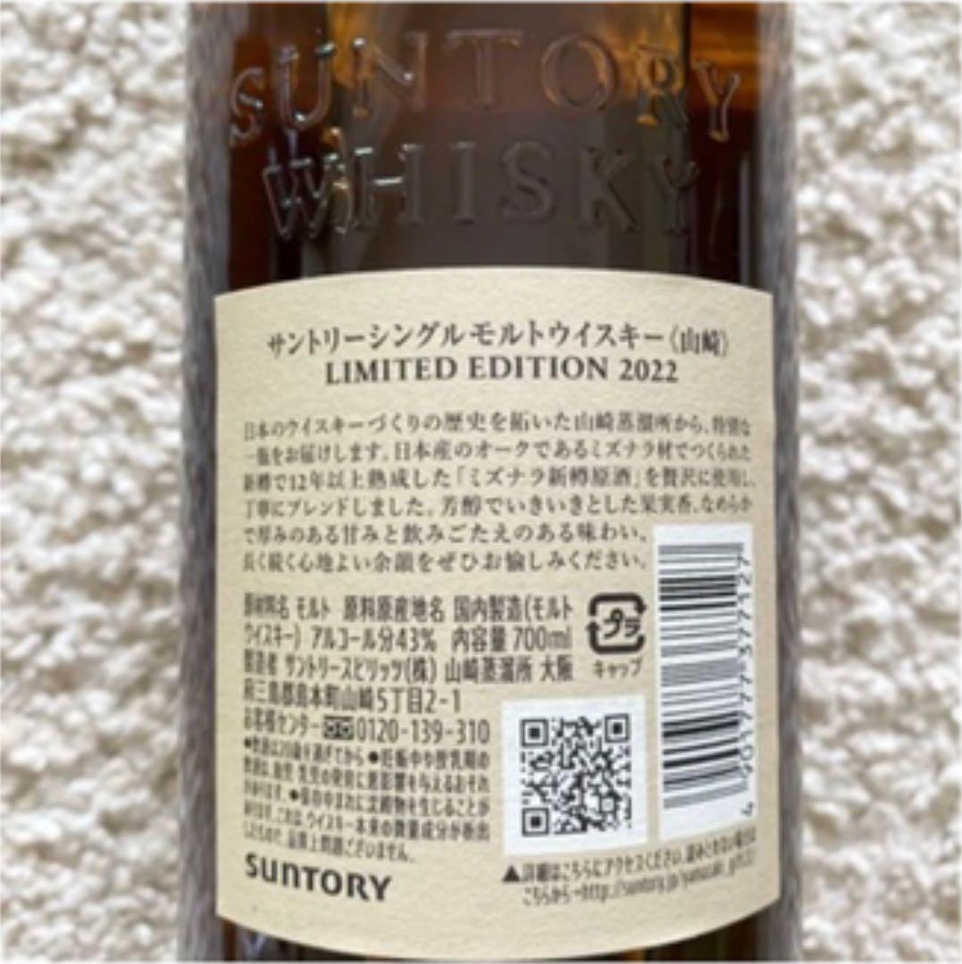 山崎 ウイスキー リミテッドエディション2022 お値段交渉可能です