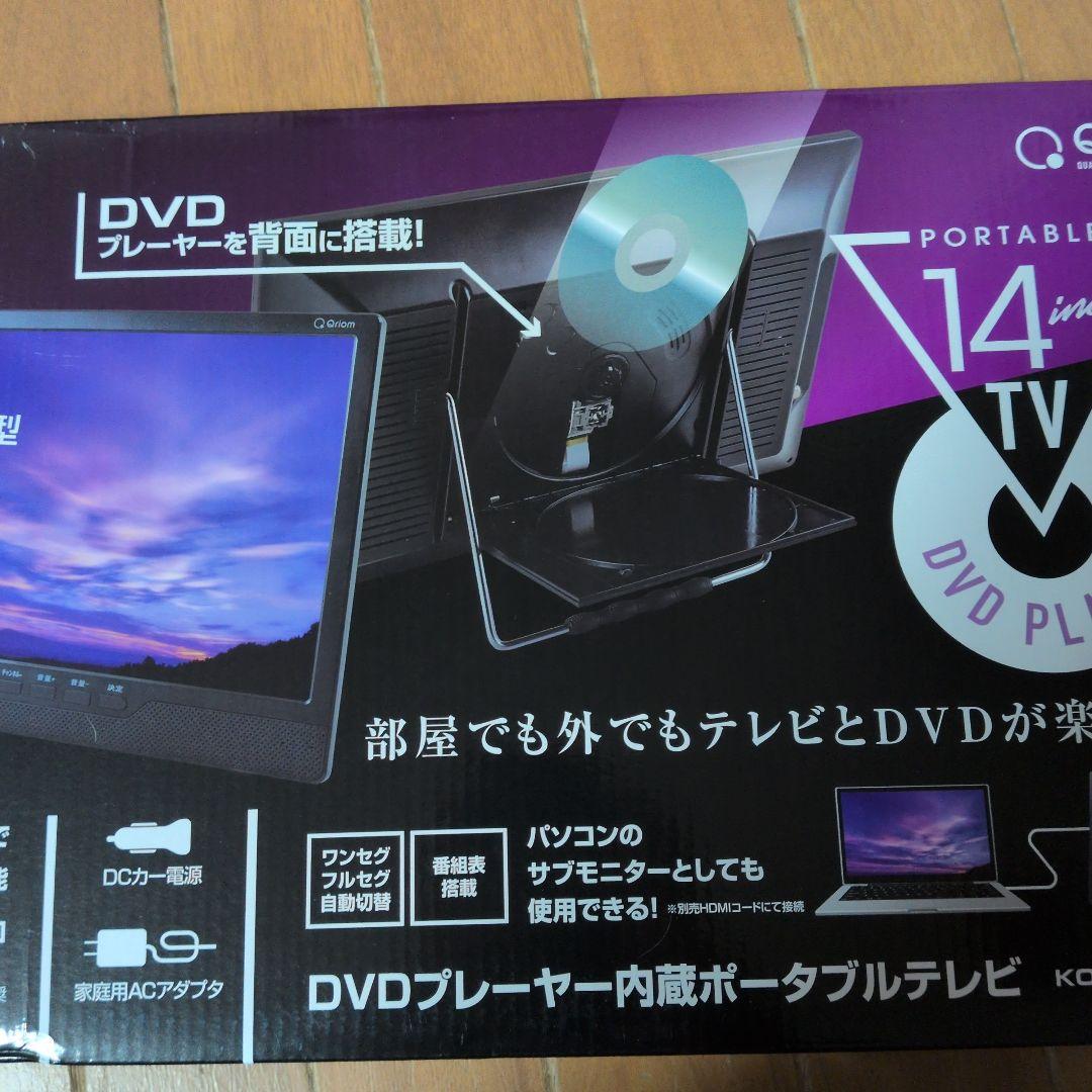 ★新品未使用ポータブルDVDプレイヤー　KORS-PTD14C(B)