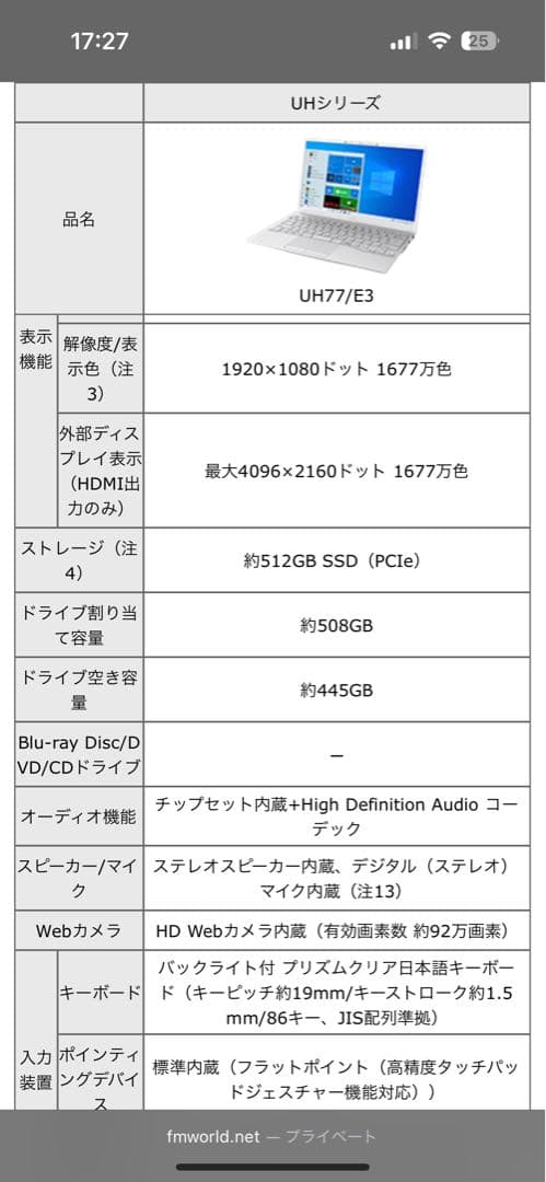 超美品　富士通LIFEBOOK UH77/E3