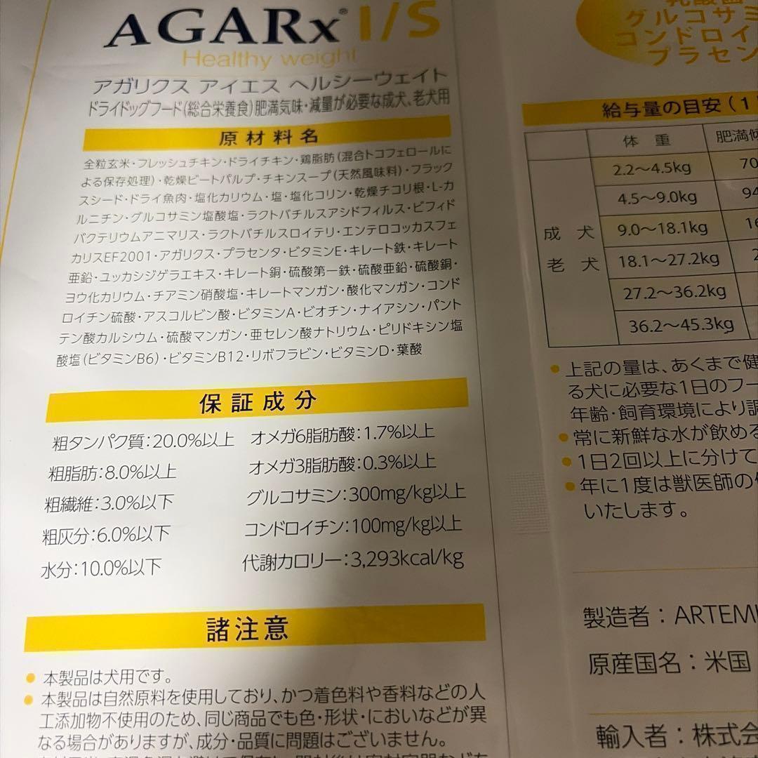 【２袋】アーテミス　アガリクス　ヘルシーウェイト　ドッグフード6.8kg