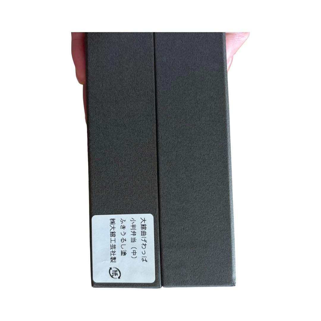 未使用　大館曲げわっぱ　うるし　漆　弁当　中