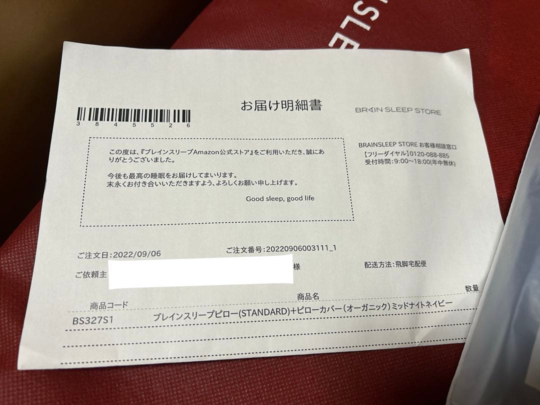【新品未開封】BRAIN SLEEP ブレインスリープピロー・ピローカバー