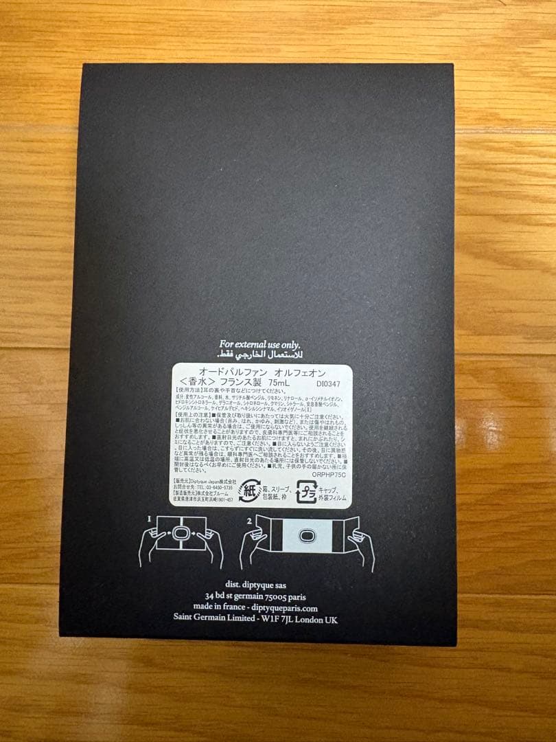 diptyque オルフェオンEau de Parfum 75ml