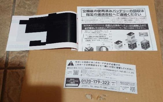 ジョナエモンパナソニック 60B19R バッテリー