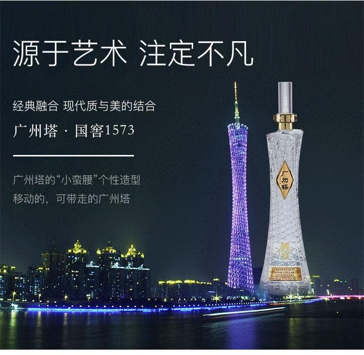 国窖 广州塔 53% 600ml 限定品 中国酒 白酒 貴州茅台酒 五粮液 國窖