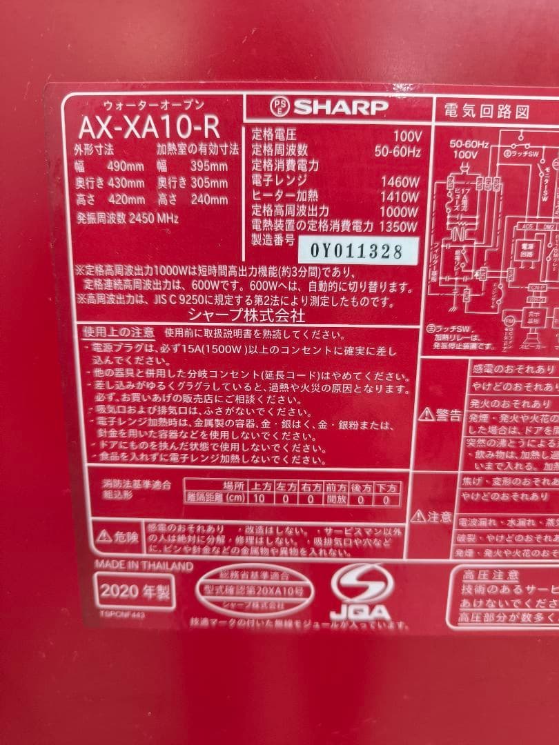 シャープ スチームオーブンレンジ (ヘルシオ) 30L AX-XA10-R