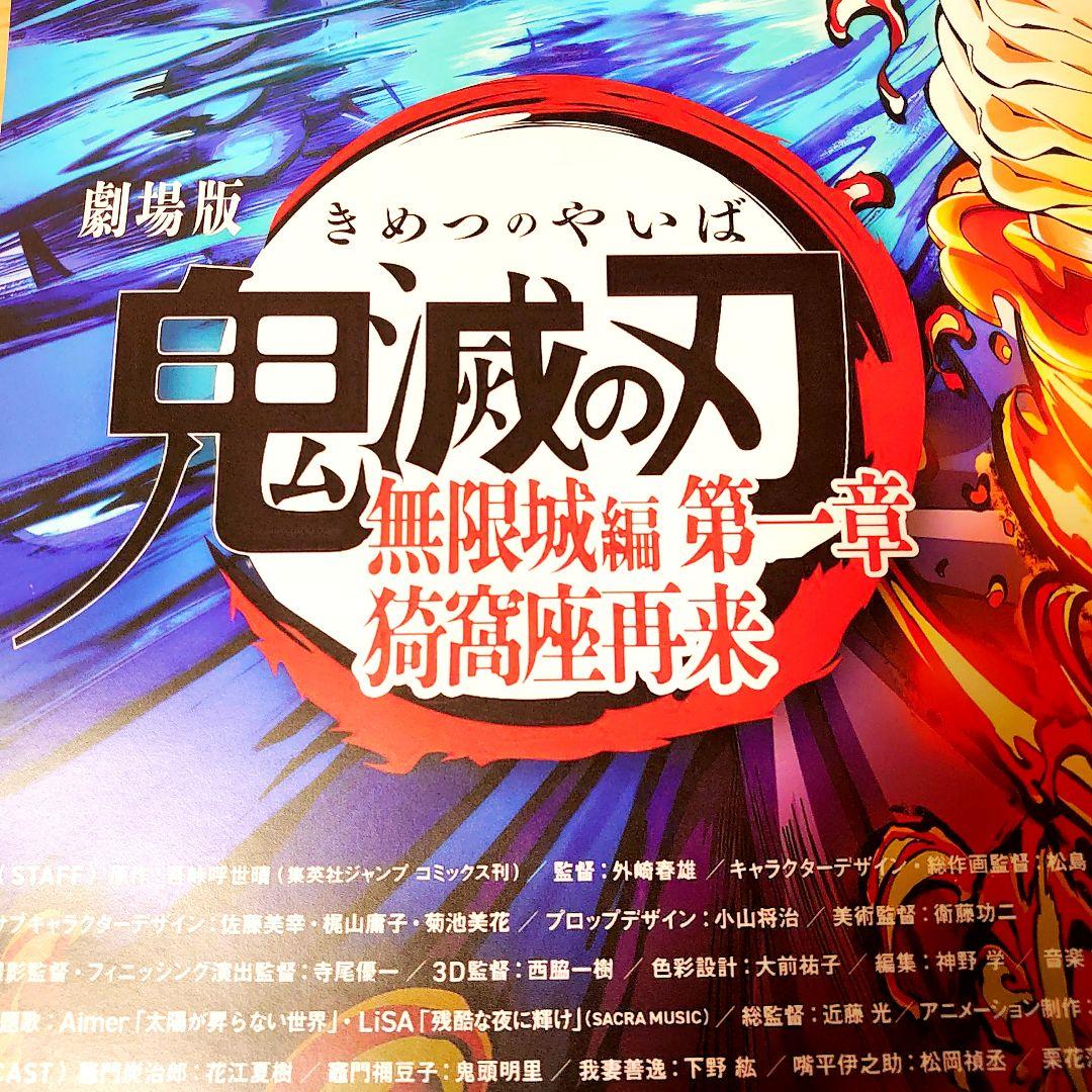 劇場版　鬼滅の刃　無限城編　ポスター　B