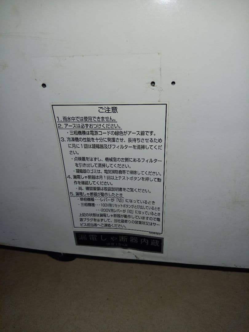 コカ・コーラ冷温冷蔵庫