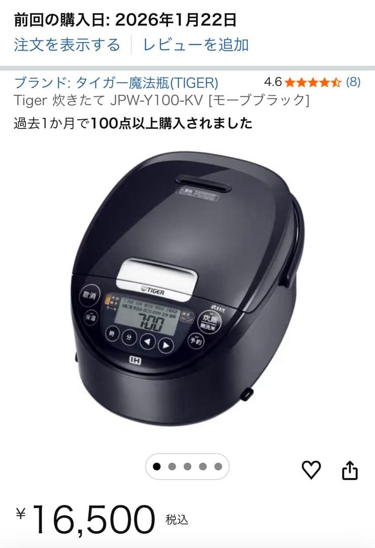 TIGER IHジャー炊飯器 JPW-Y10 5.5合炊き