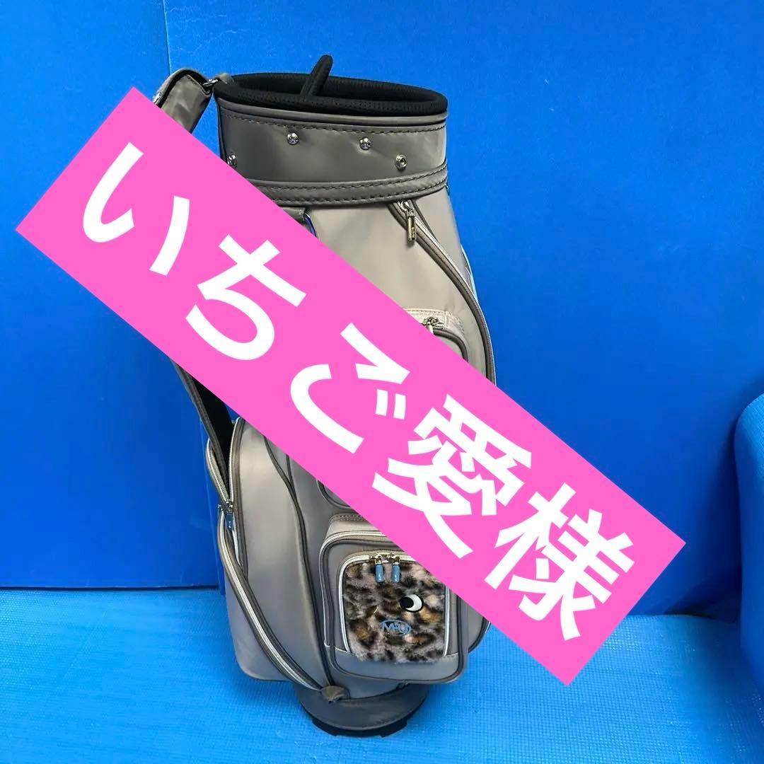 いちご愛 様M・U SPORTS・キャディバッグレディース！