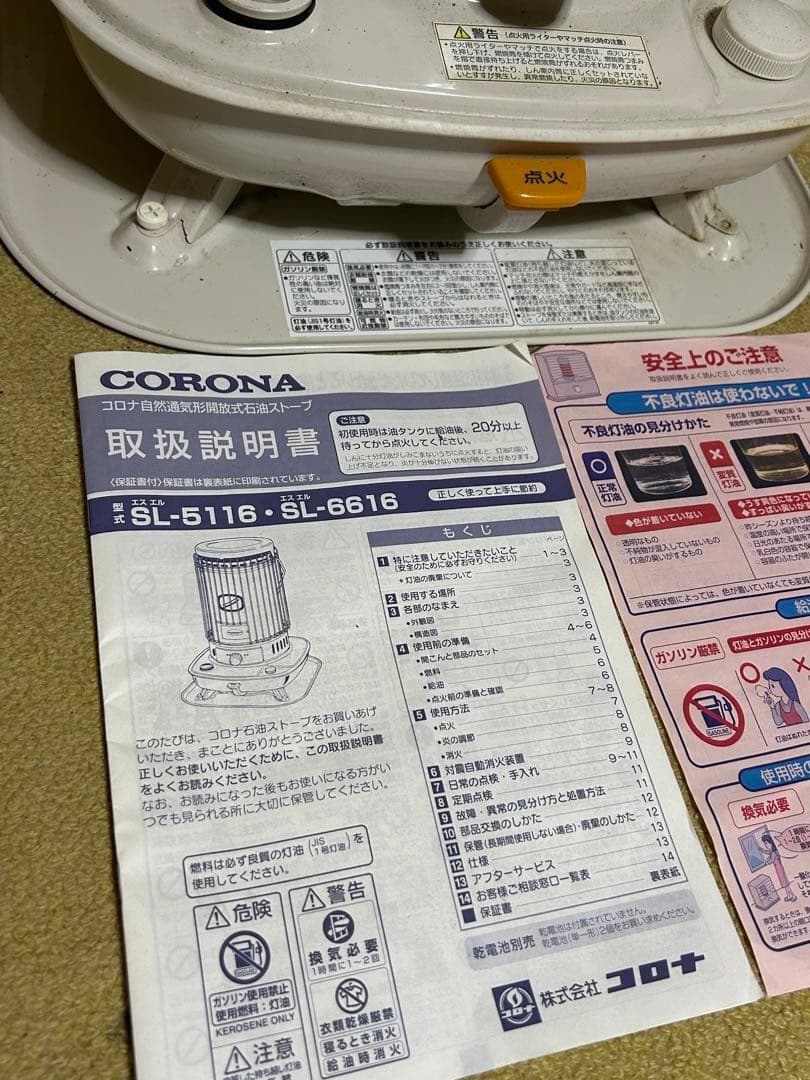 コロナ CORONA SL-6616 油タンク容量 7.0L 石油ストーブ