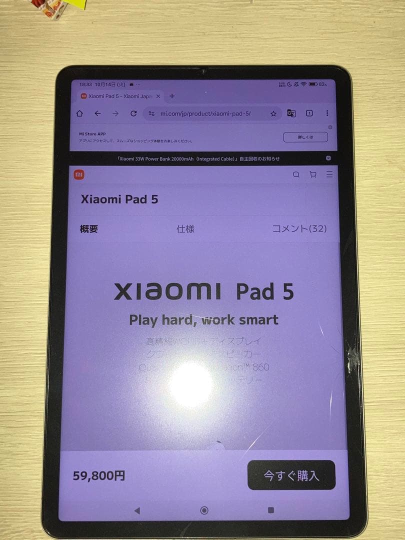 に*み様 Xiaomi Pad 5 ホワイト 256GB ジャンク品