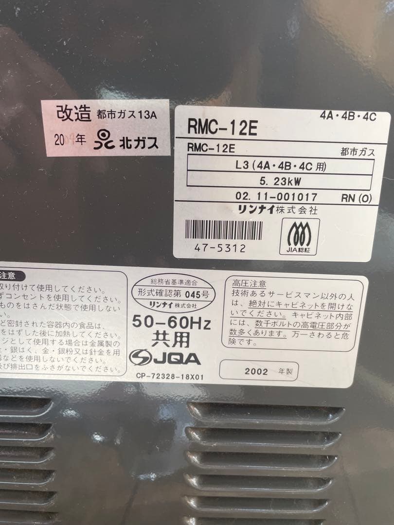 リンナイ　ガスオーブン 都市ガス　RMC-12E コンベック