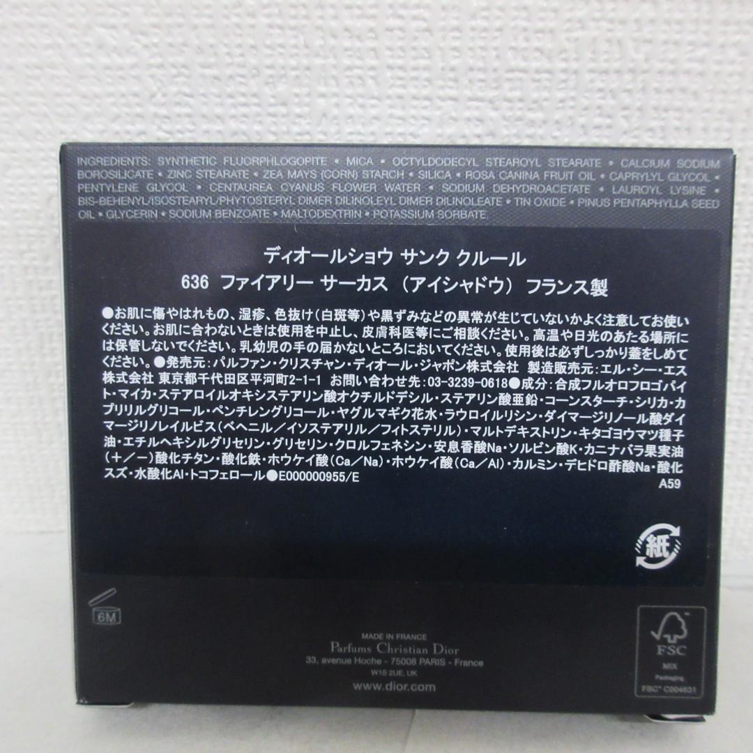 ディオールショウ サンク クルール 636