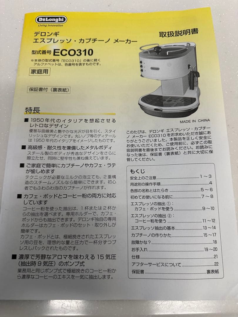 DeLonghi エスプレッソマシン ECO310