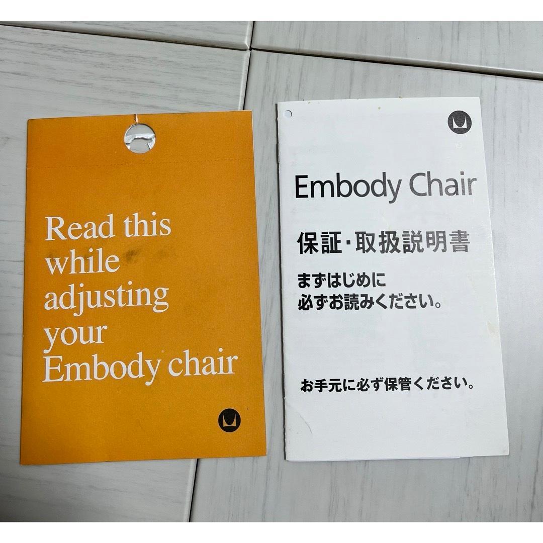 エンボディチェア　Embody Chair