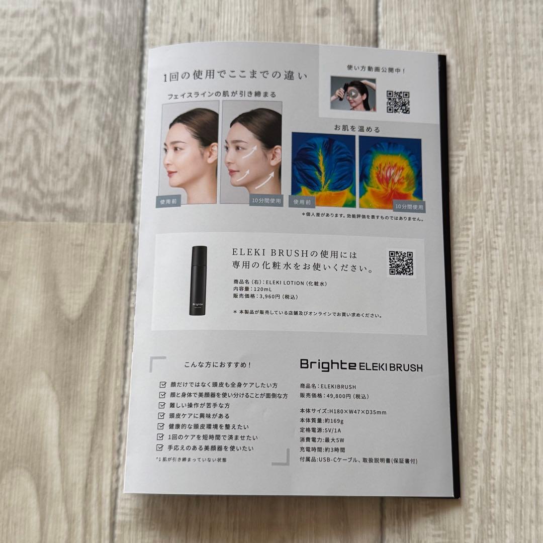 ☆Brighte ELEKI BRUSH☆美顔器 新品未開封　ローション付き