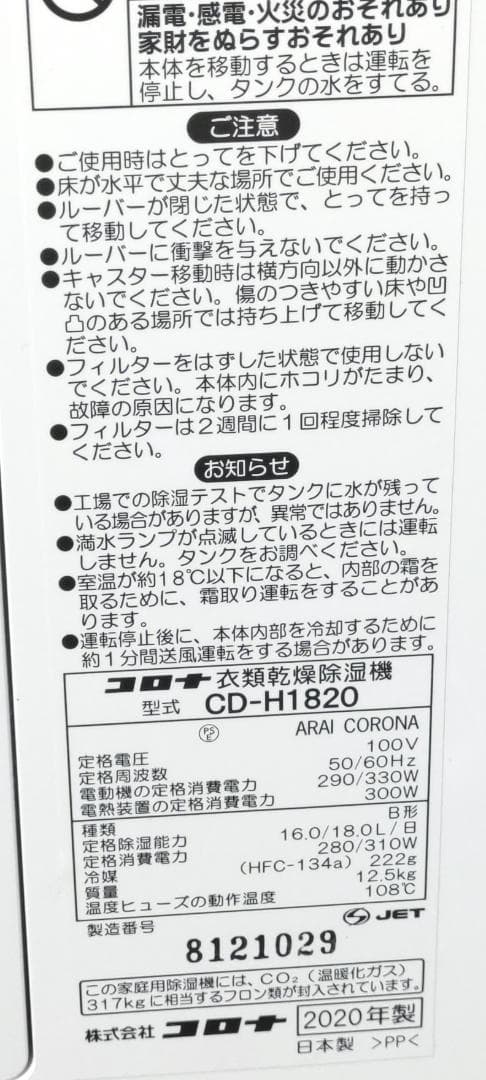 コロナ 除湿乾燥機 CD-H1820 CORONA 2020年製　　動作ＯＫ