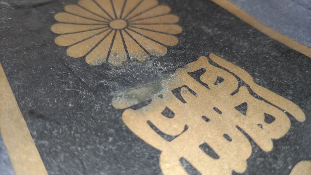 暴走族　保土ケ谷麗心愚　全日本レーシング連盟　ヤンキー　旧車