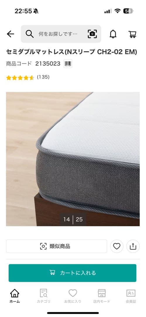 ニトリ　Nスリープ　セミダブルマットレス CH2-02 EM