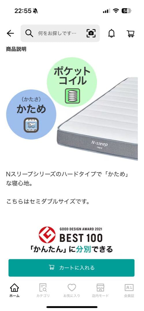 ニトリ　Nスリープ　セミダブルマットレス CH2-02 EM