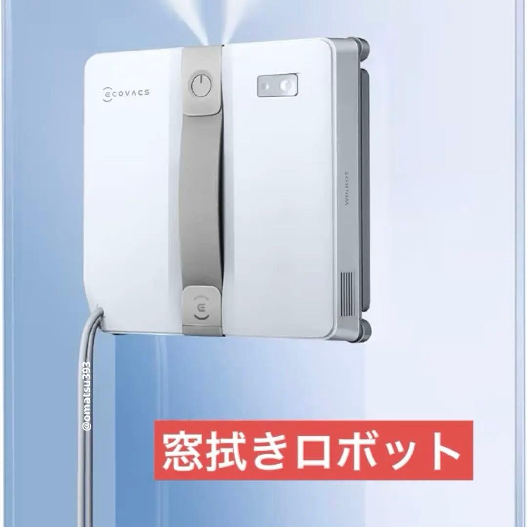 ECOVACS WINBOT MINI 本体